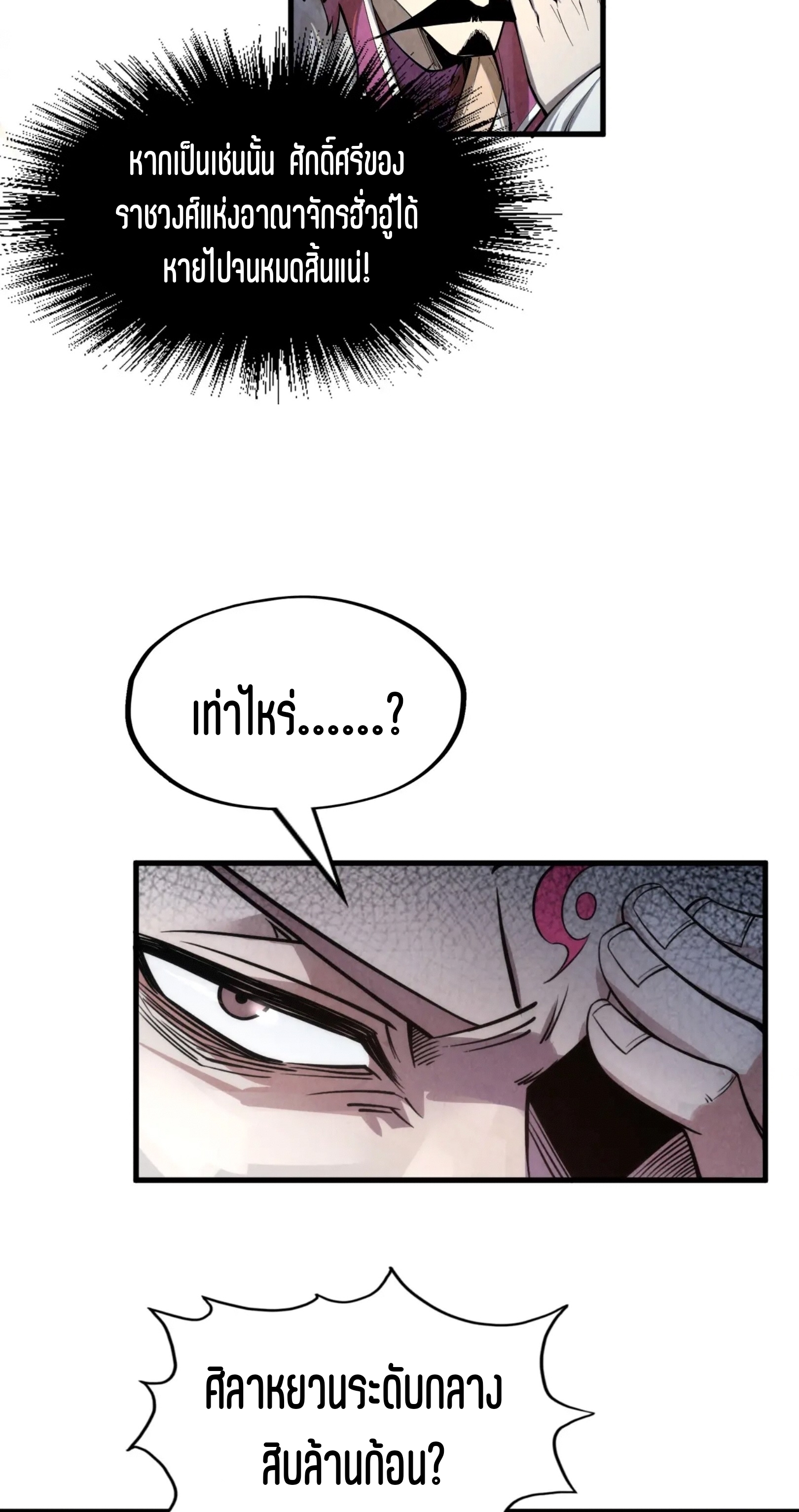มหาเทพนิรันดร์กาล ตอนที่ 136 หน้า 33
