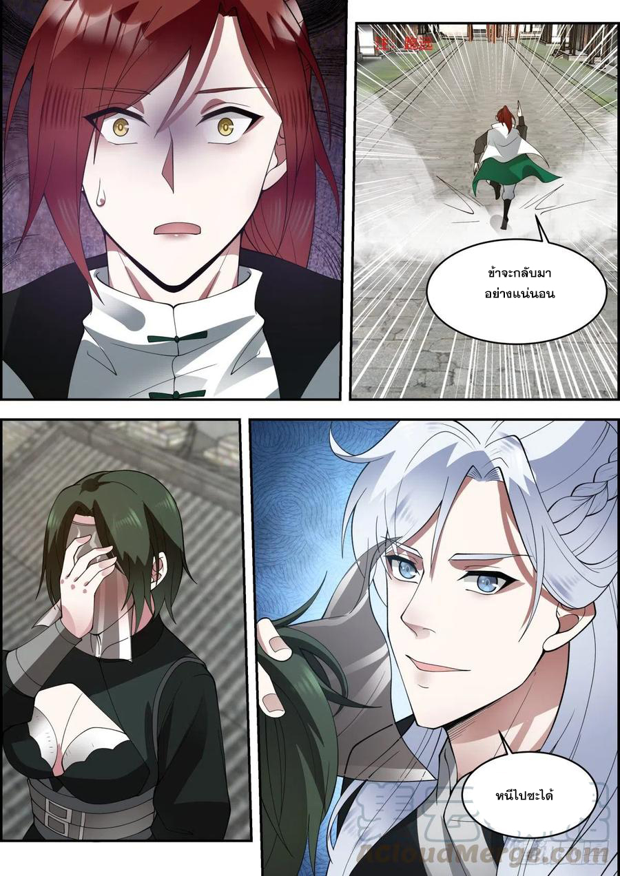 ระบบดูดกลืนอีเอ็กซ์พีสุดโกง ตอนที่ 17 หน้า 12