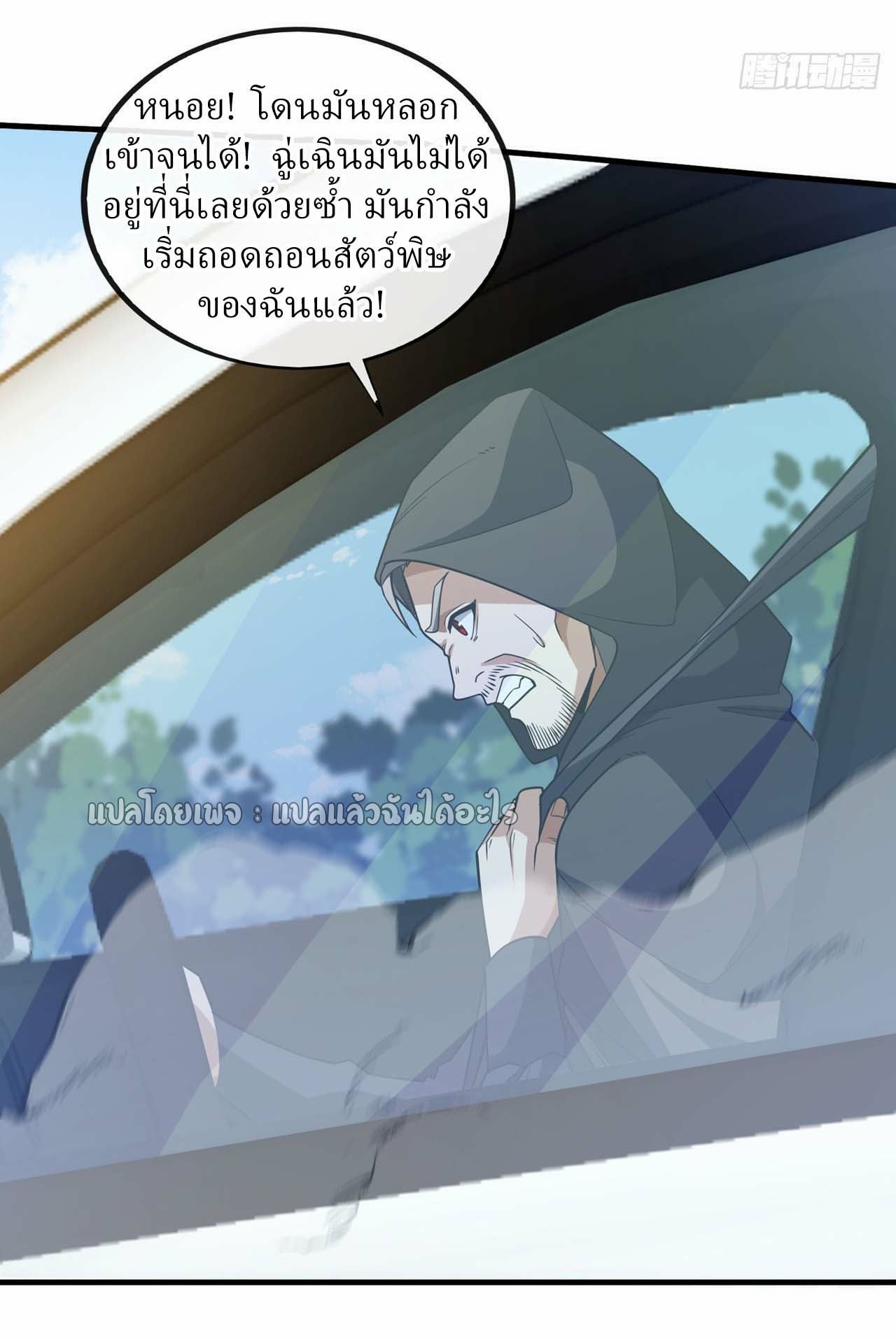 สุดยอดลูกเขยฟ้าประทาน ตอนที่ 98 หน้า 20