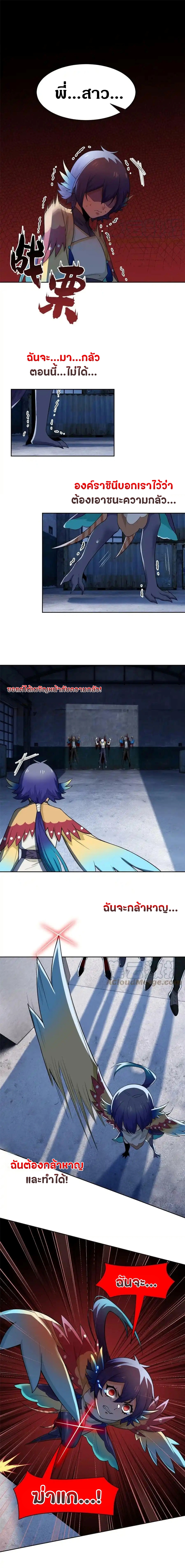 ชายผู้แข็งแกร่งที่ออกมาจากโรงพยาบาลจิตเวช ตอนที่ 148 หน้า 4