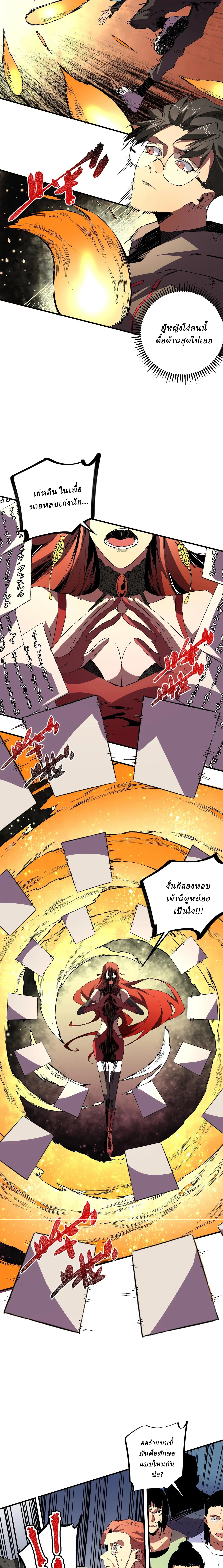 Supreme Curse Master ตอนที่ 19 หน้า 10