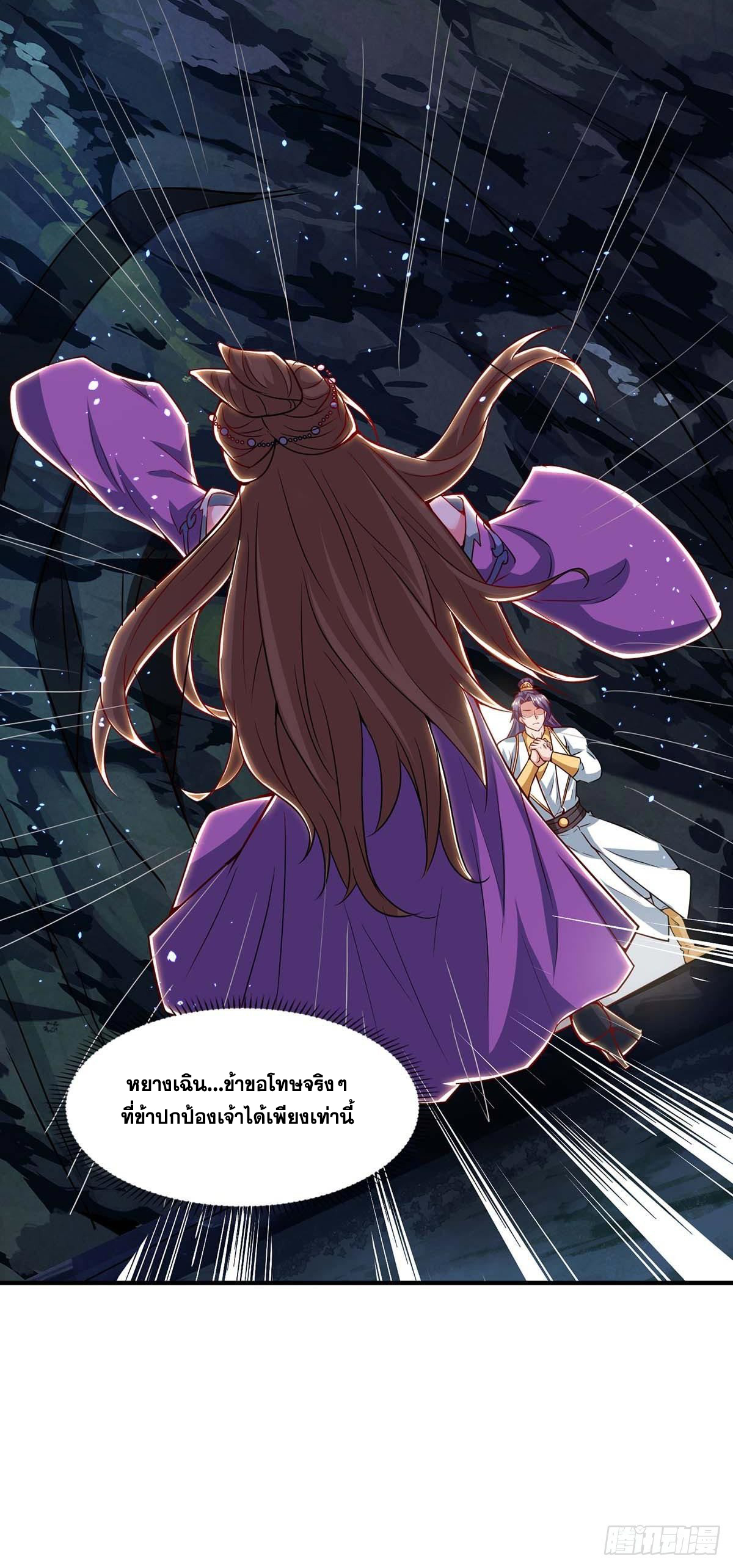 จักรพรรดิ 80,000 ปี ตอนที่ 54 หน้า 21