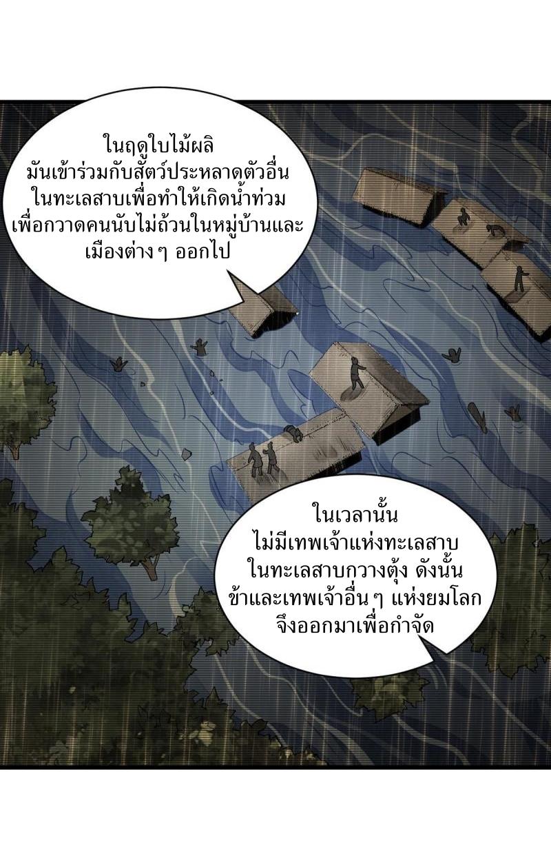 Lan Ke Qi Yuan ตอนที่ 130 หน้า 6