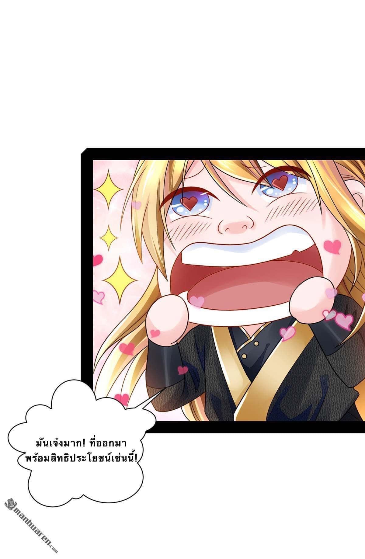 ระบบโครตเกรียน คะแนนล้านล้าน (ฮาเร็ม) ตอนที่ 3 หน้า 4