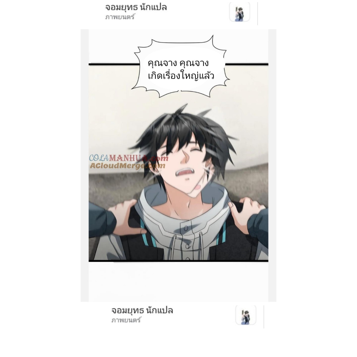 ฉันมีเซฟเฮาว์ในวันโลกาวินาศ ตอนที่ 7 หน้า 16