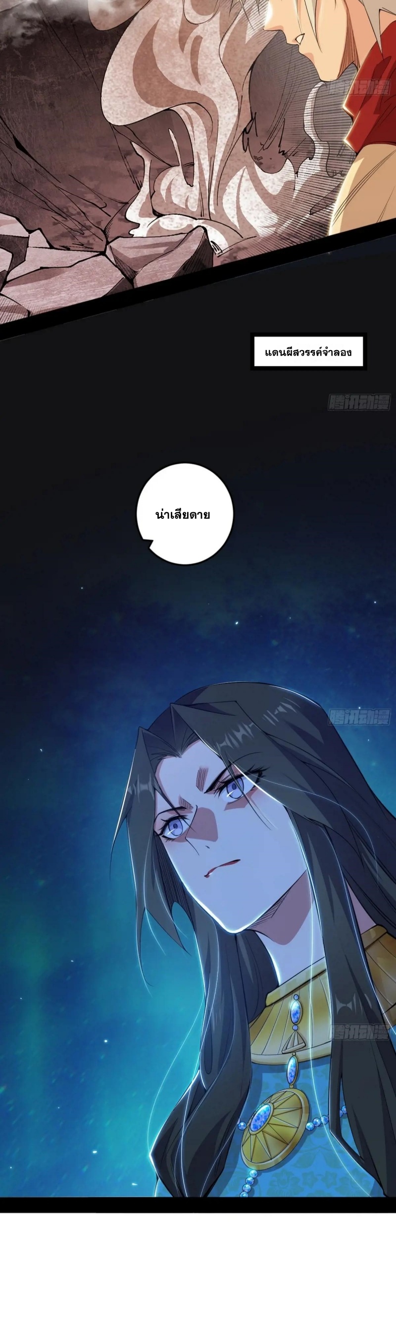 I'm an Evil God ข้าคือจักรพรรดิปีศาจ ตอนที่ 481 หน้า 36