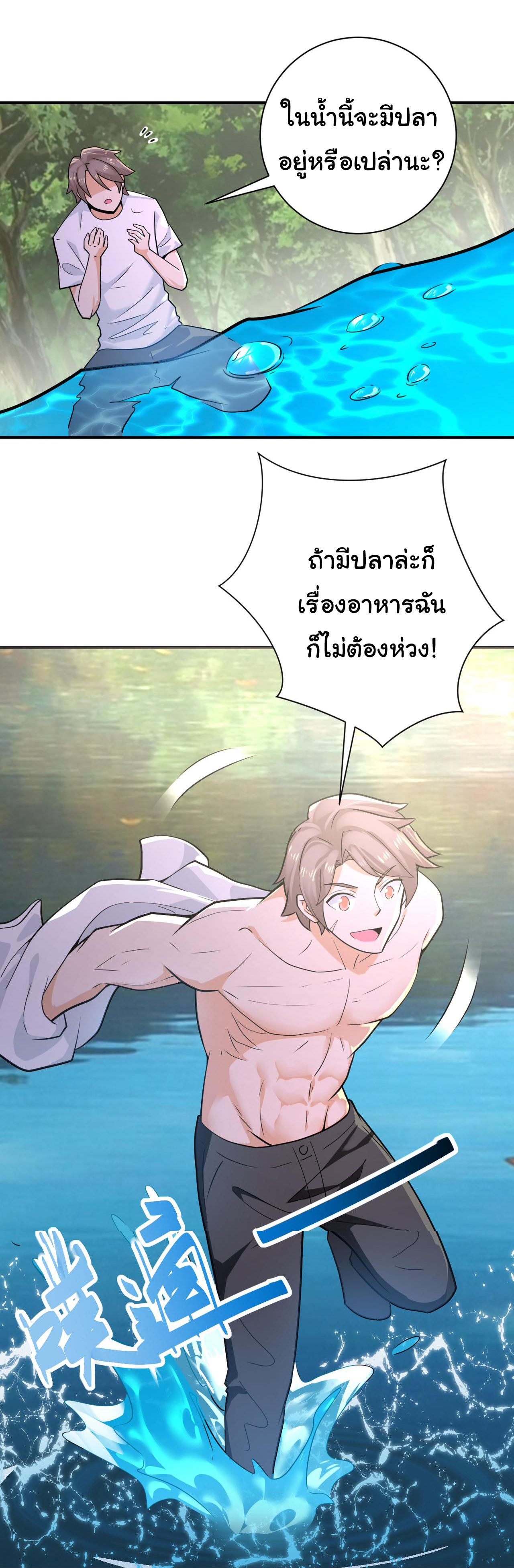 Apocalyptic Super System ตอนที่ 301 หน้า 10