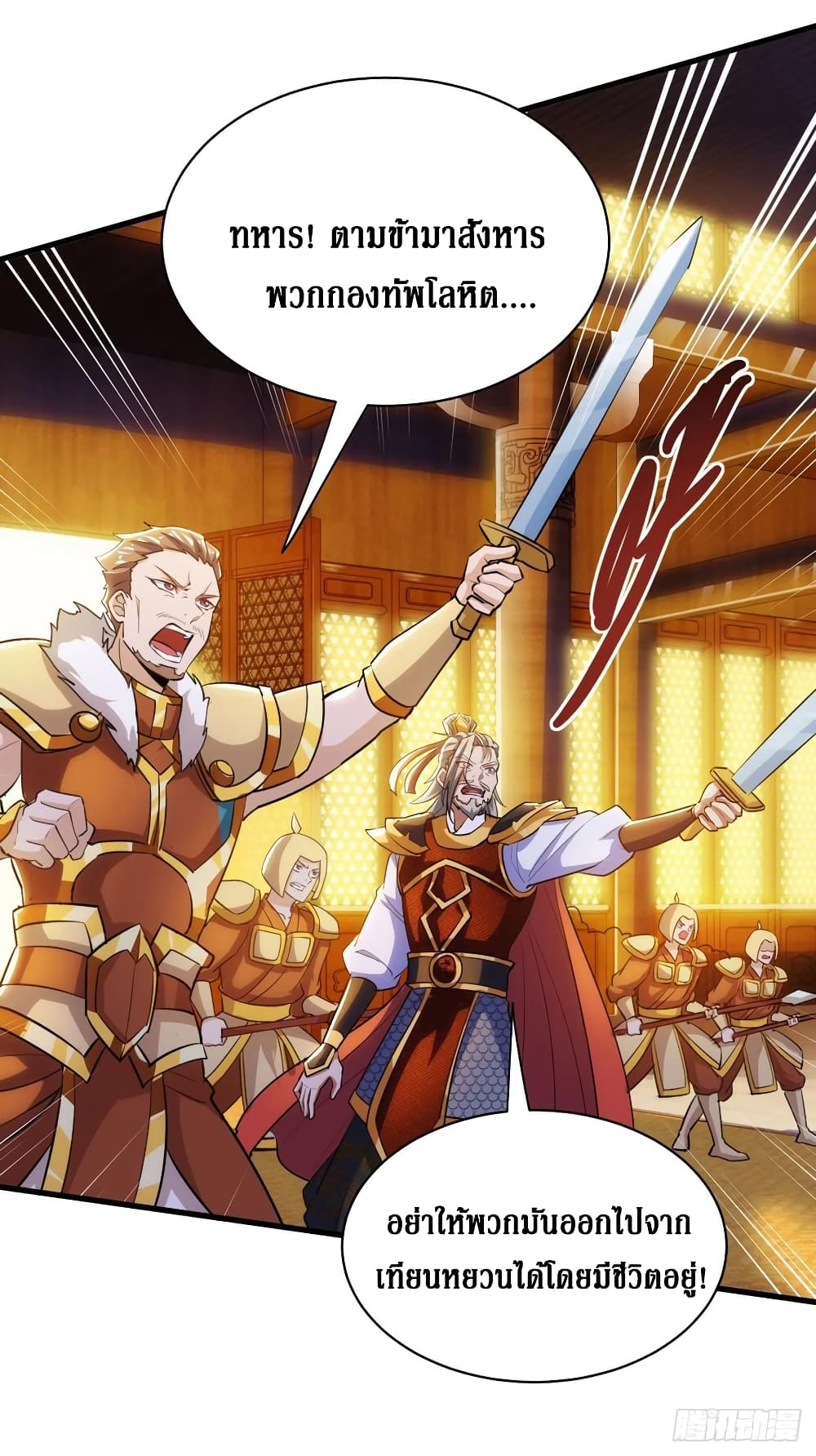 Dominate The Three Realms ตอนที่ 135 หน้า 26