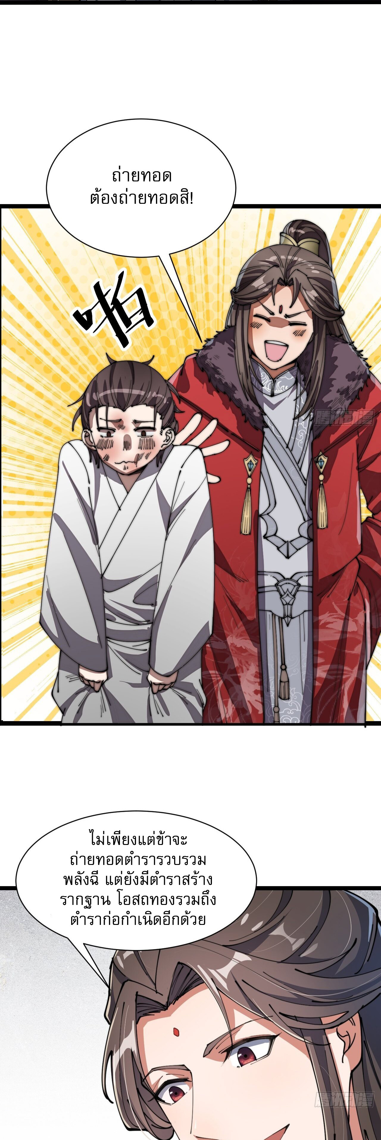 ผมมันไม่ใช่ลูกรักของพระเจ้า ตอนที่ 4 หน้า 4