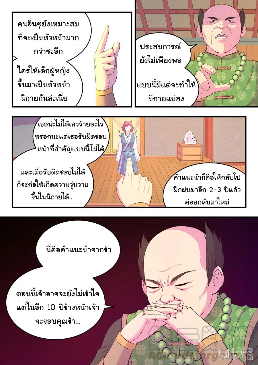 King of Spirit beast - ราชาแห่งสัตว์วิญญาณ ตอนที่ 90 หน้า 21