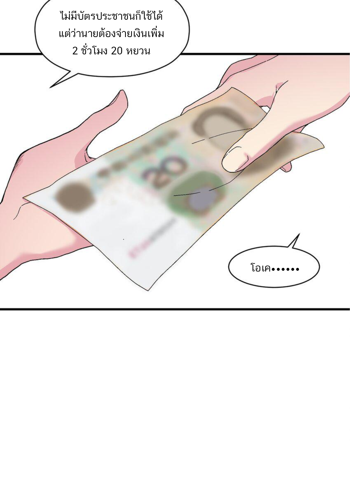 เมื่อข้าลงจากเขาแล้ว ข้าจะไร้ผู้ต่อกร !? (ฝึกเสร็จ Lv.Max) ตอนที่ 3 หน้า 41