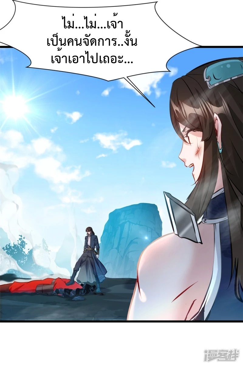 ปรมาจารย์ที่แข็งแกร่งที่สุด ตอนที่ 29 หน้า 5
