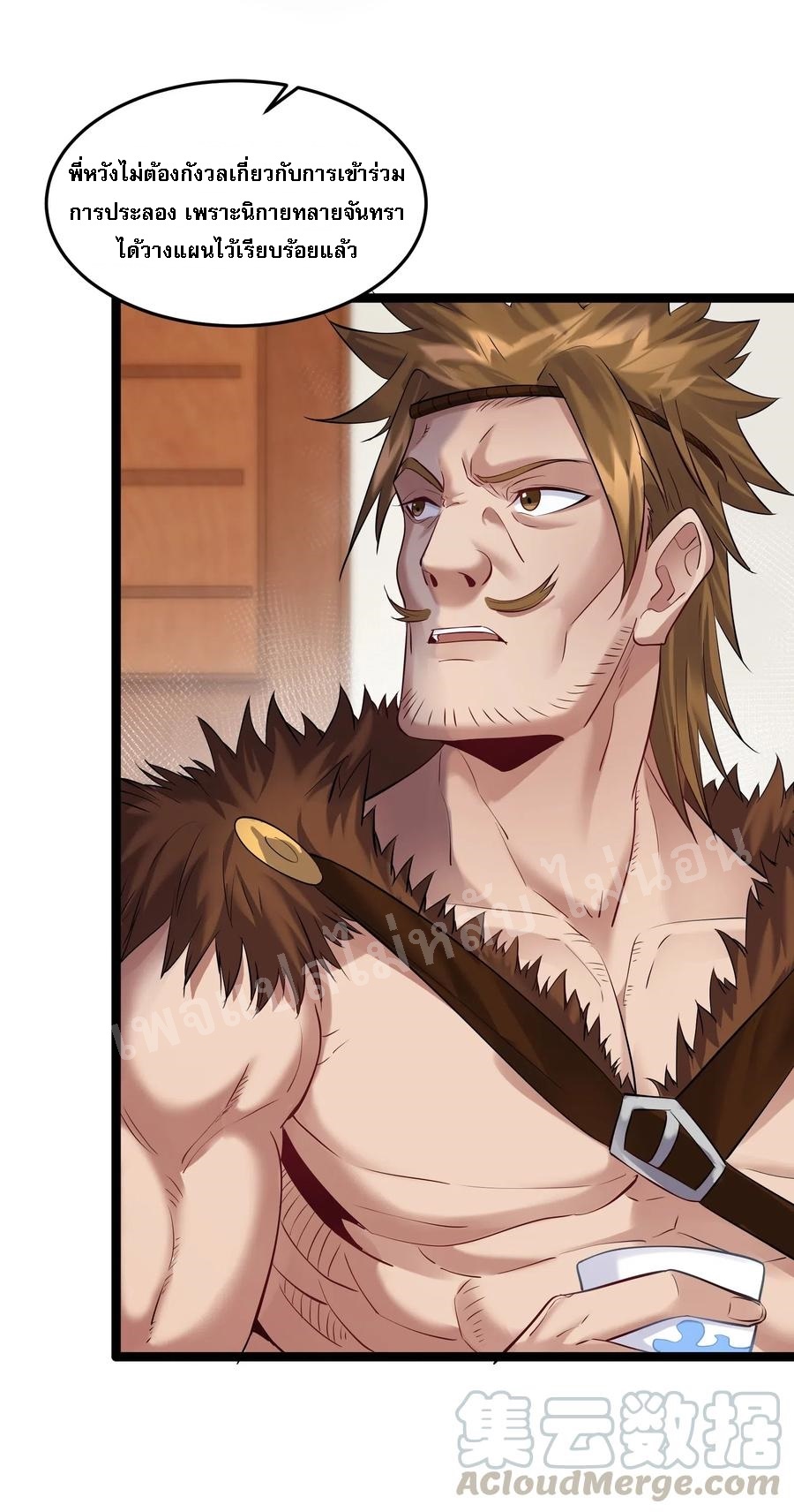 ดันเกิดใหม่เป็นสุดยอดวายร้ายหมายเลขหนึ่ง ตอนที่ 14 หน้า 31