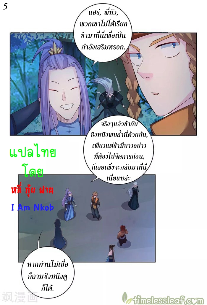 Above All Gods เทพยุทธเหนือเทวะ ตอนที่ 40 หน้า 6