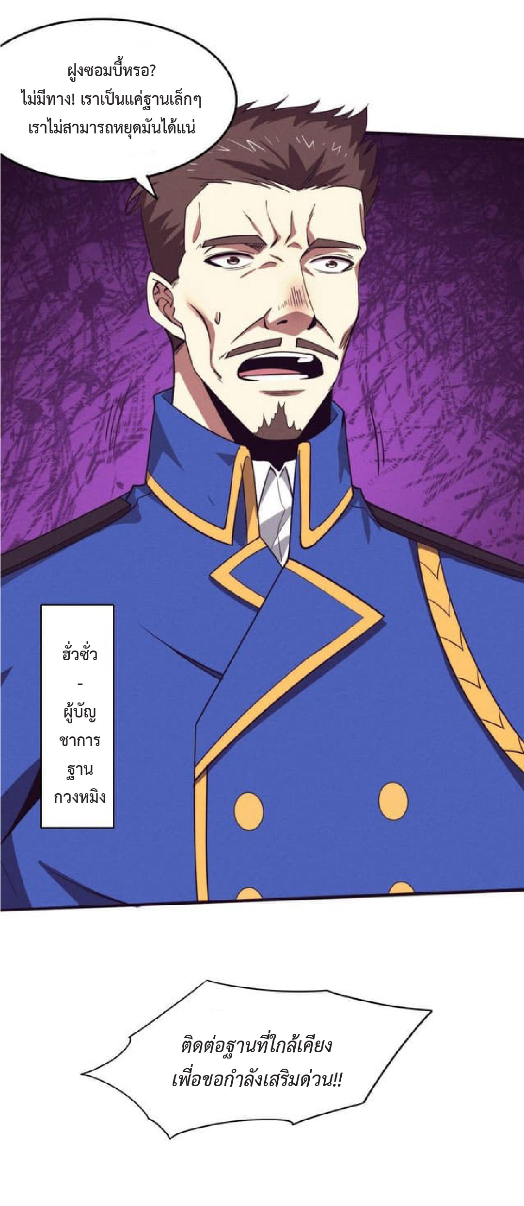 the frenzy of evolution การวิวัฒนาการที่บ้าคลั่ง ตอนที่ 76 หน้า 18