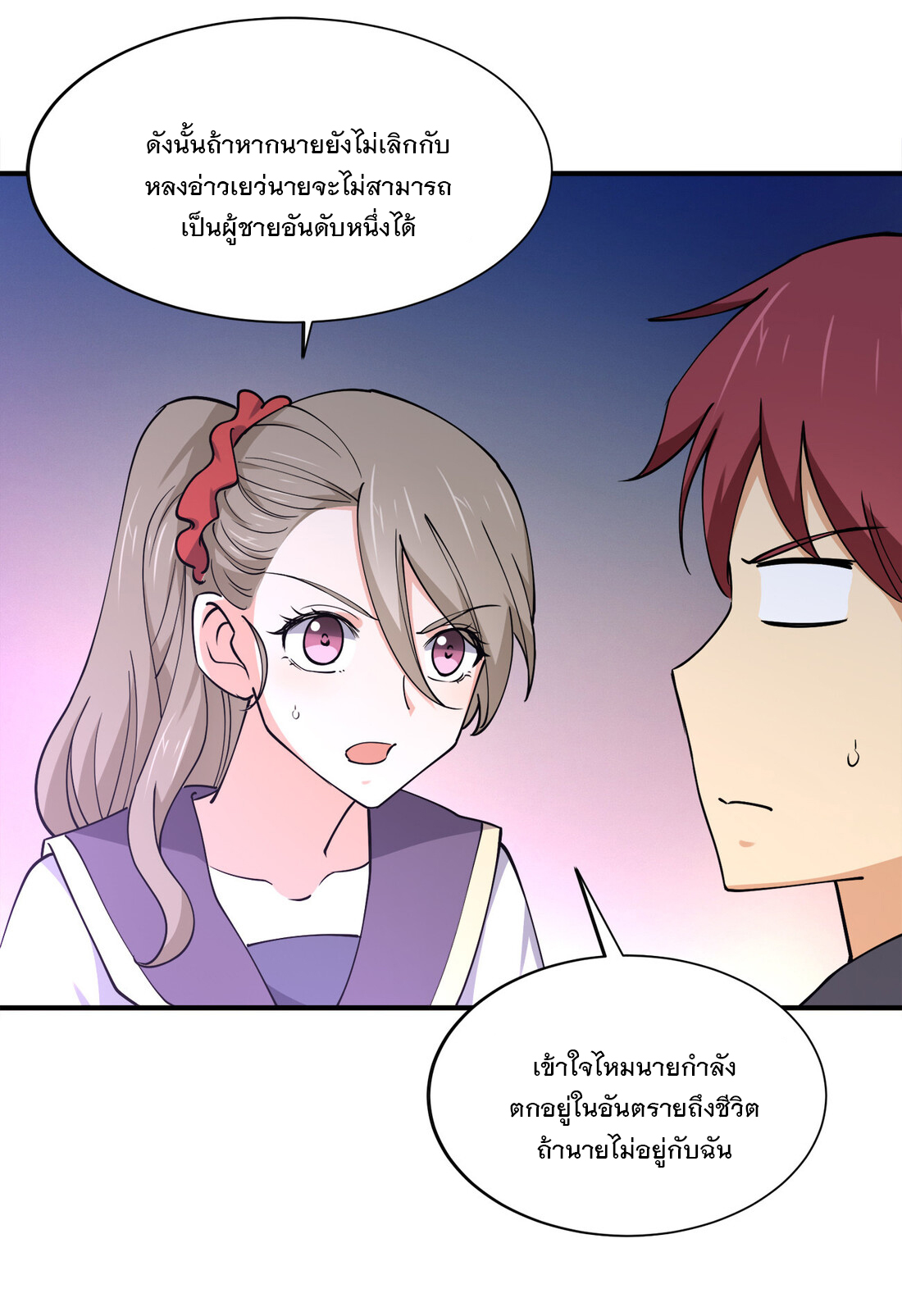 แฟนของผมชื่อหลงอ่าวเทียน ตอนที่ 15 หน้า 35