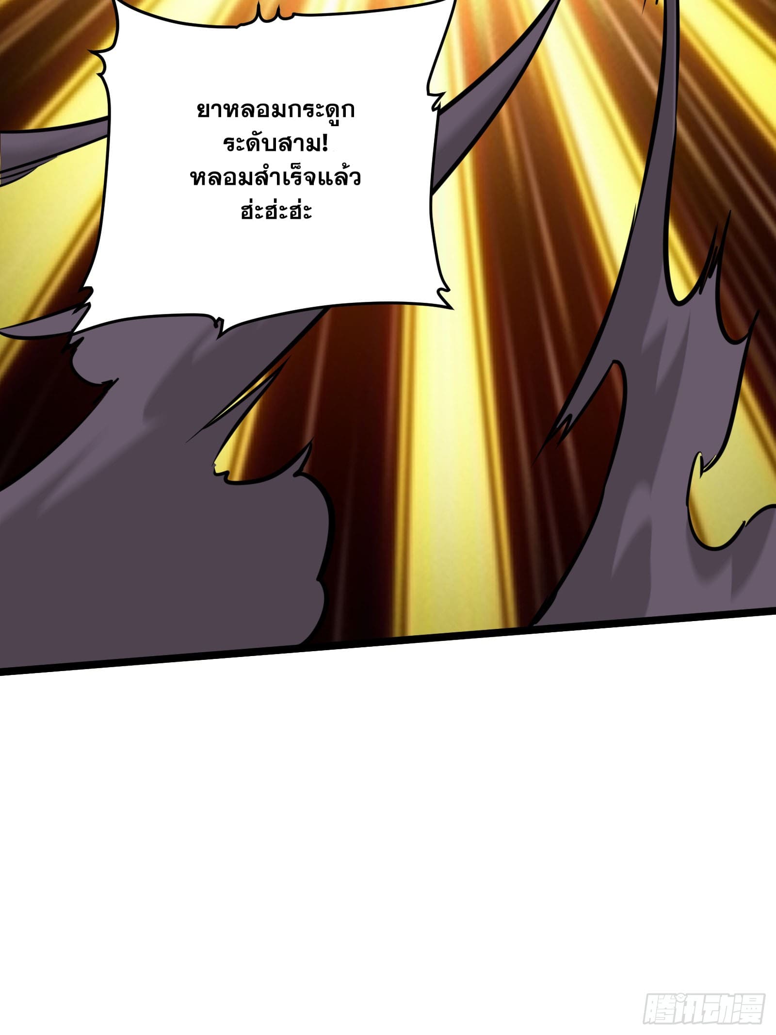 บังคับใจตัวเองก็ไร้เทียมทานได้ ตอนที่ 60 หน้า 20