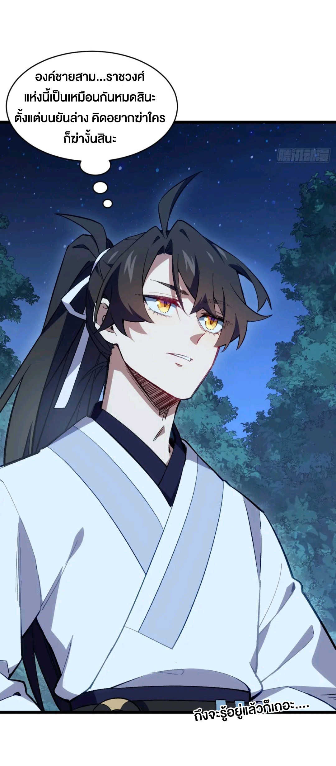 กำเนิดร่างเทวะบรรพกาล ตอนที่ 89 หน้า 33