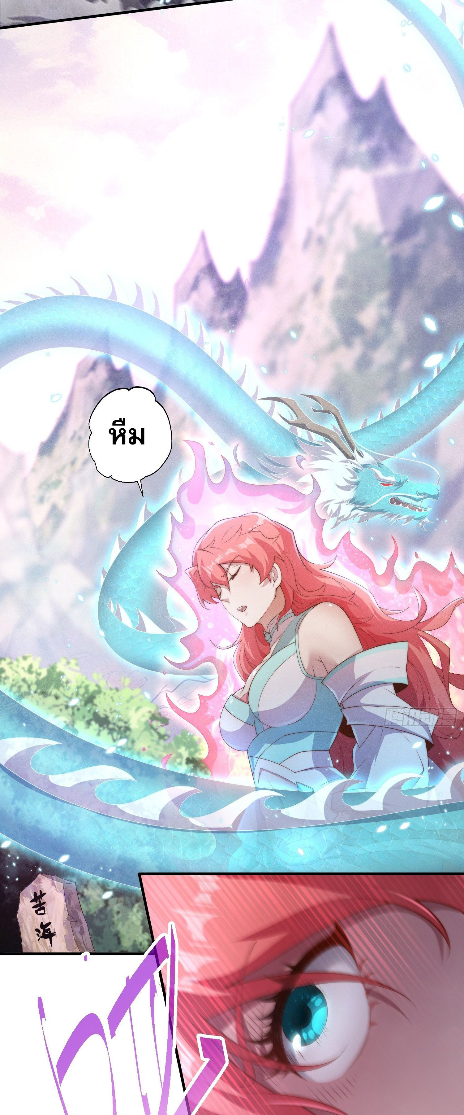 หลอมปราณ 3000 ขั้น : รับจักรพรรดินีเป็นศิษย์ ตอนที่ 9 หน้า 4