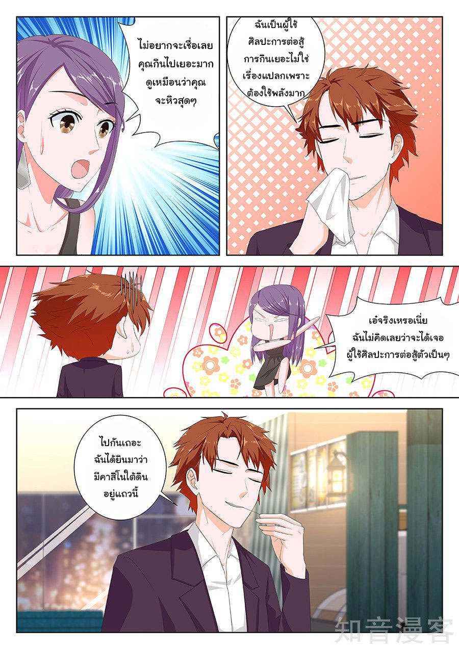 เจียงไป๋กับระบบนครหลวง ตอนที่ 110 หน้า 7