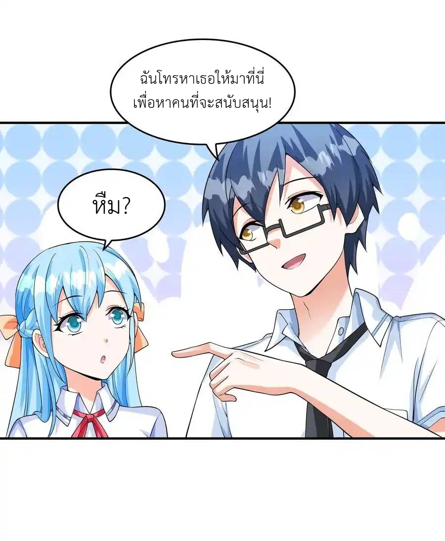 First Kiss Plunder Plan ตอนที่ 6 หน้า 14