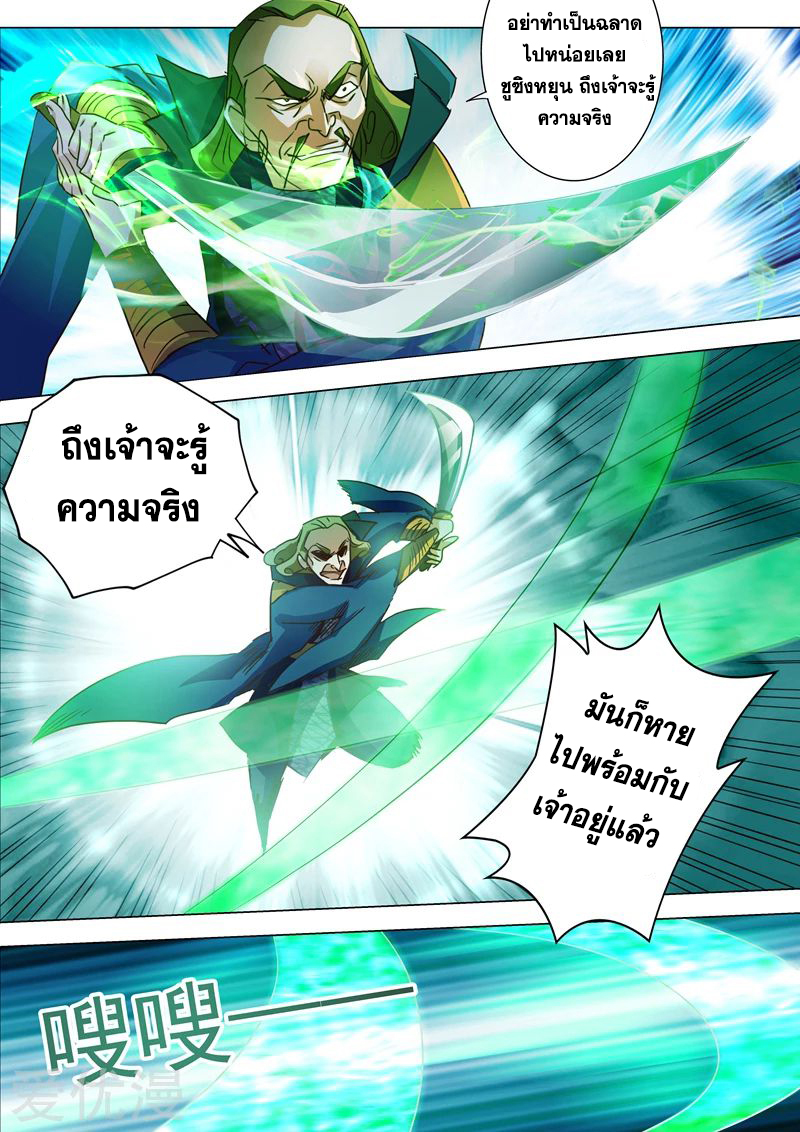 ดาบวิญญาณราชัน spirit sword sovereign ตอนที่ 188 หน้า 12