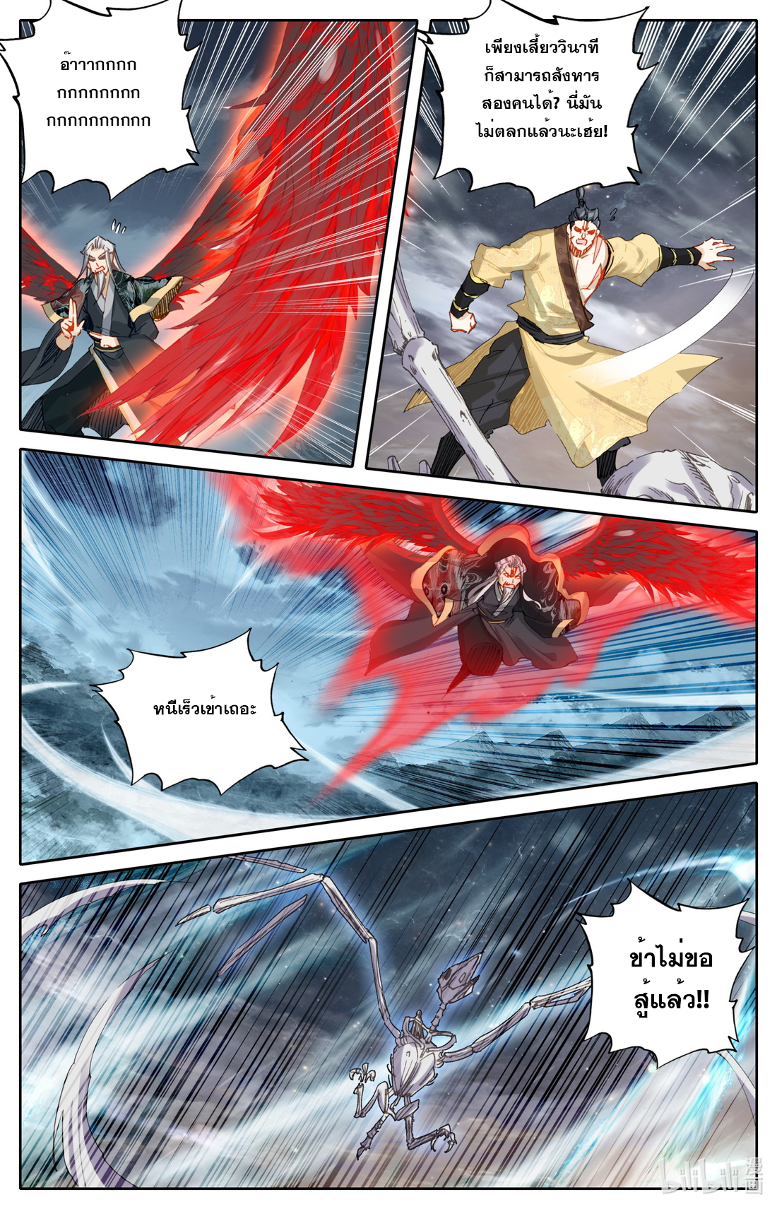 คัมภีร์วิถีเซียน (จบ) ตอนที่ 52 หน้า 2