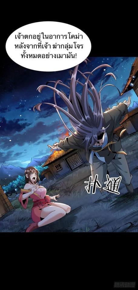 ระบบปลดล็อก มังกรทมิฬ  100,000 ปี ตอนที่ 4 หน้า 21