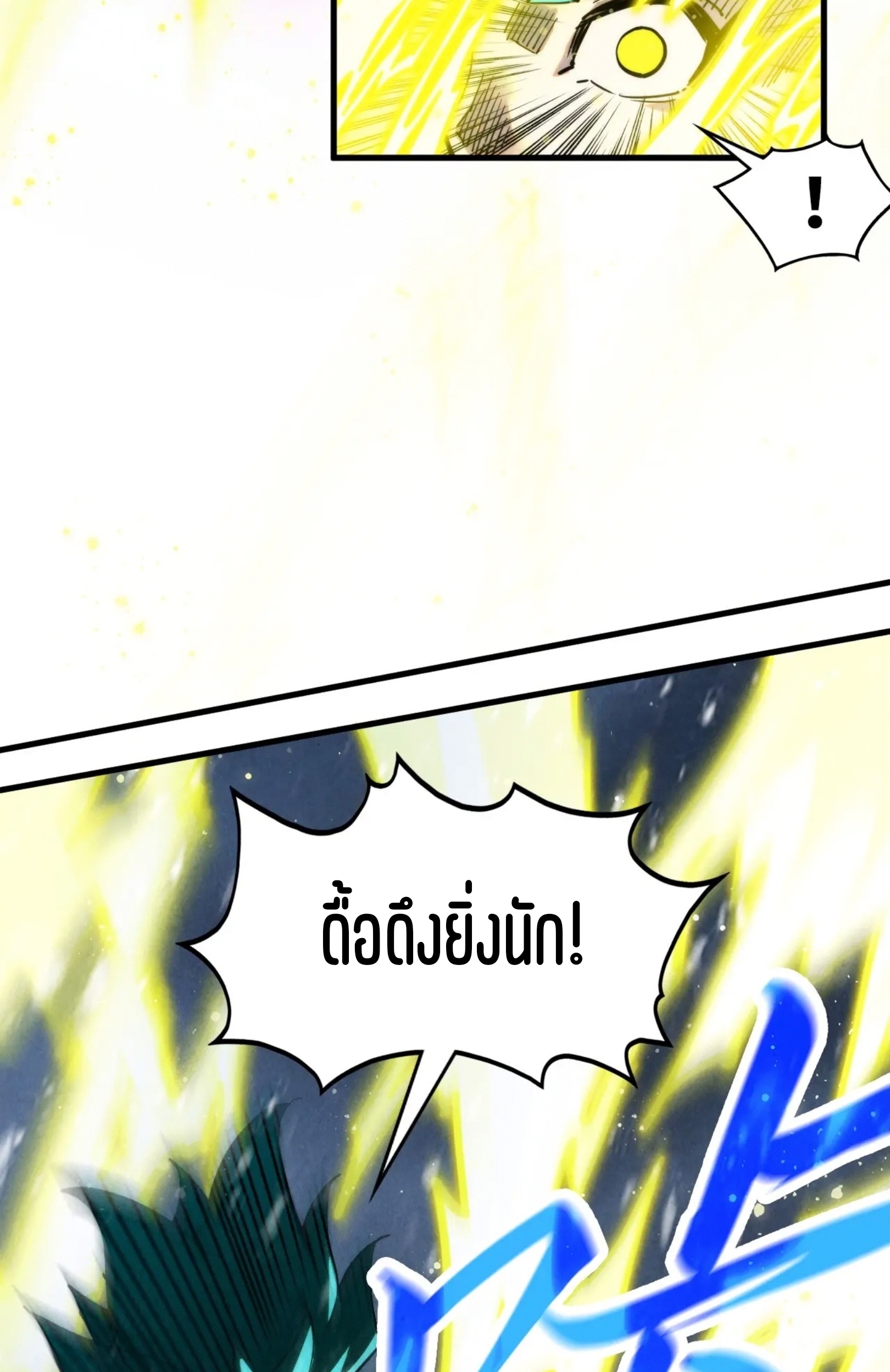 มหาเทพนิรันดร์กาล ตอนที่ 248 หน้า 67