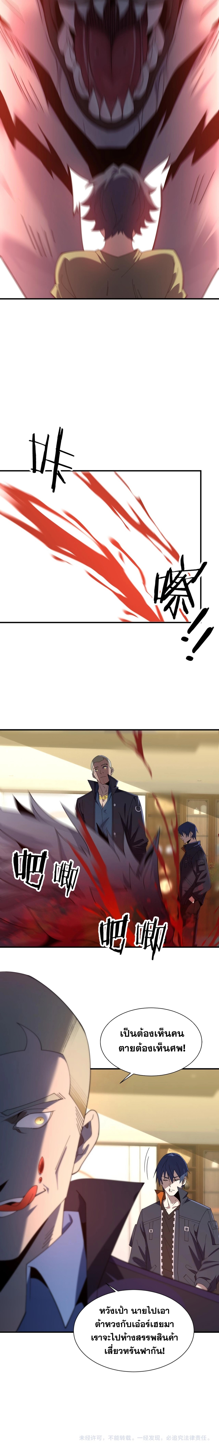 การตื่นขึ้นของคัมภีร์ขุนเขามหาสมุทร ตอนที่ 2 หน้า 13