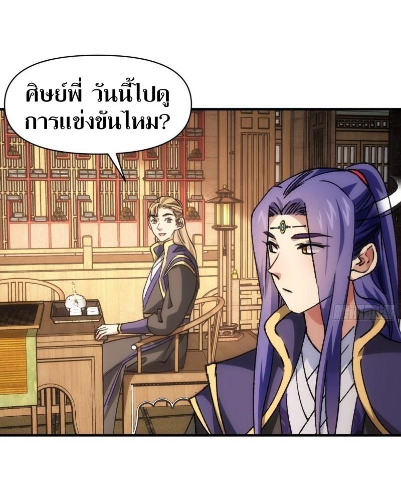 ข้าแค่ไม่เล่นไพ่ตามเกม ตอนที่ 94 หน้า 4