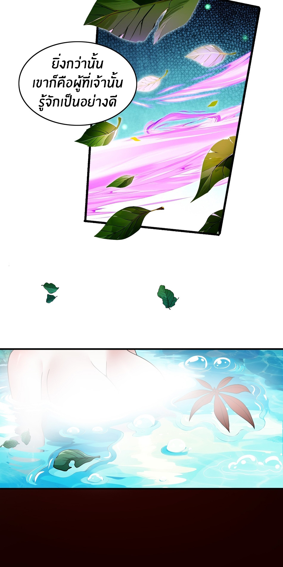 The opening is bound to the Holy Maiden system ตอนที่ 10 หน้า 20