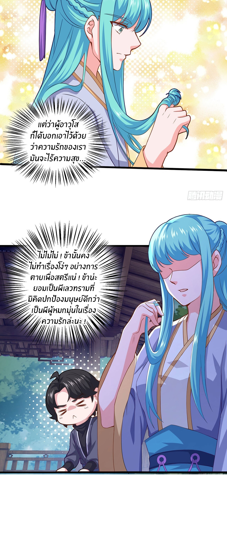 ก้าวผ่านเส้นสายเลือด ตอนที่ 91 หน้า 21