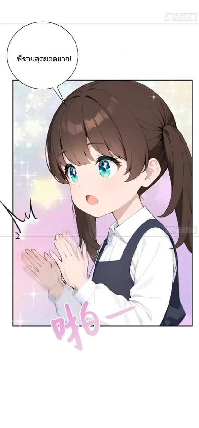 ถึงข้าแค่ขั้นรากฐาน แต่ข้าก็โครตเทพ! ตอนที่ 1 หน้า 84