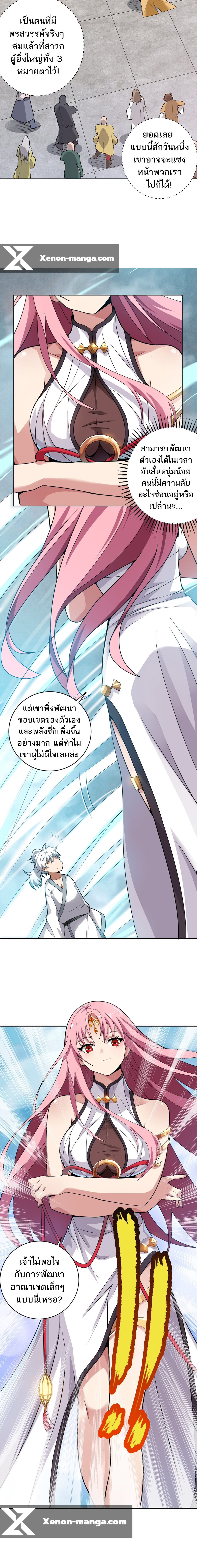 ข้าไม่อยากเป็นเทพเซียน ตอนที่ 2 หน้า 13