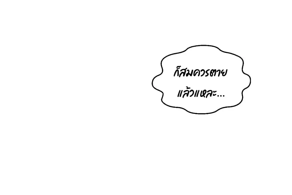 Game Over อีกครั้ง ถ้าฉันเผลอไปตอบตกลง ตอนที่ 1 หน้า 54