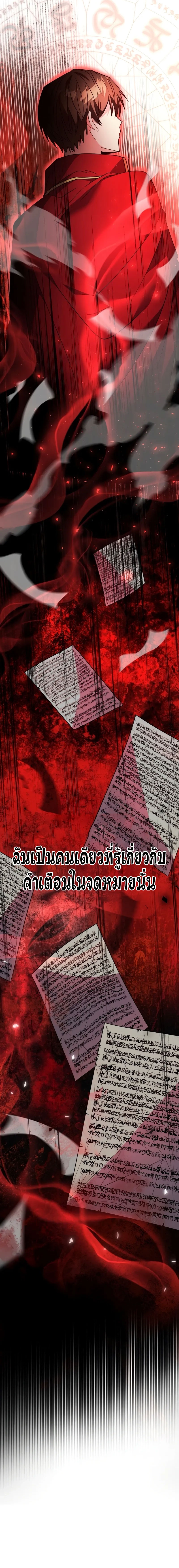 Love Letter From The Future ตอนที่ 6 หน้า 12