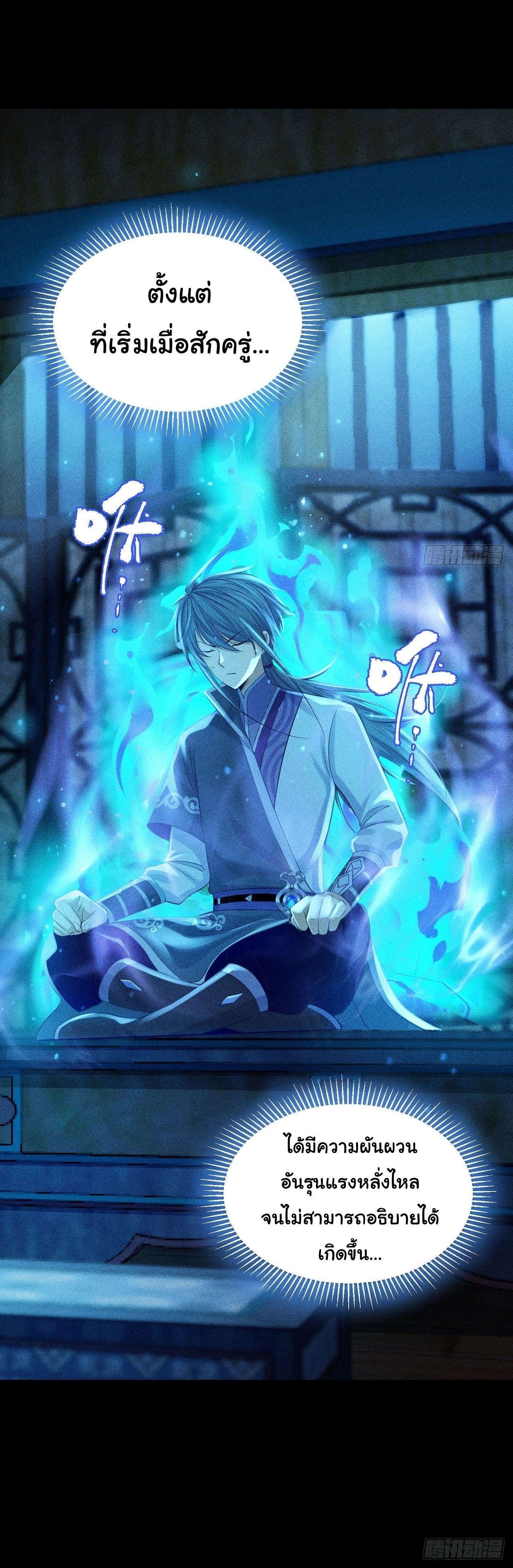 World Dominator - เจ้าแห่งผืนนภา ตอนที่ 6 หน้า 18