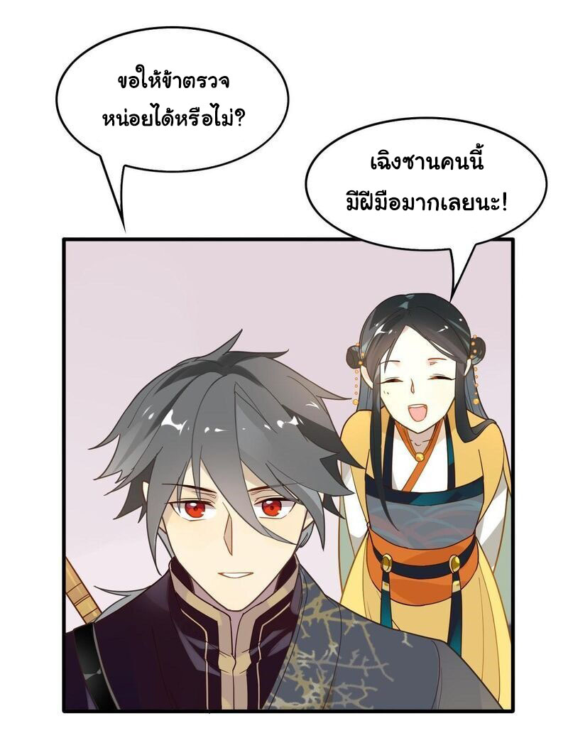 Craftsman ตอนที่ 2 หน้า 11