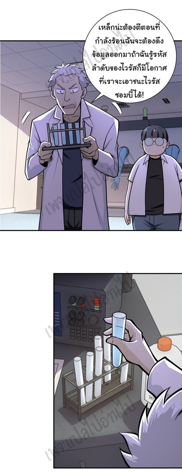 Apocalyptic Super System ตอนที่ 248 หน้า 10