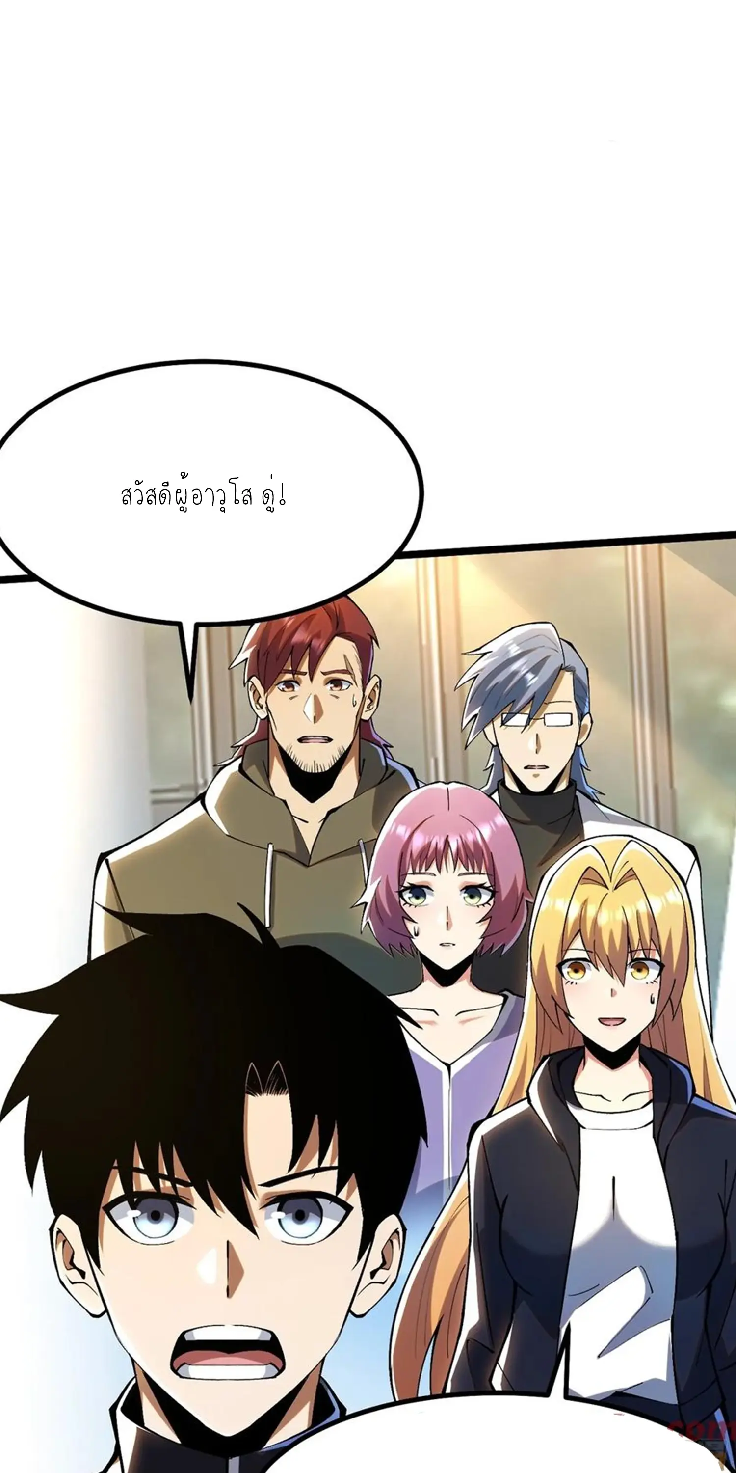 ไม่อยากเรียนทักษะ แห่งคำสาปเลย! ตอนที่ 51 หน้า 69