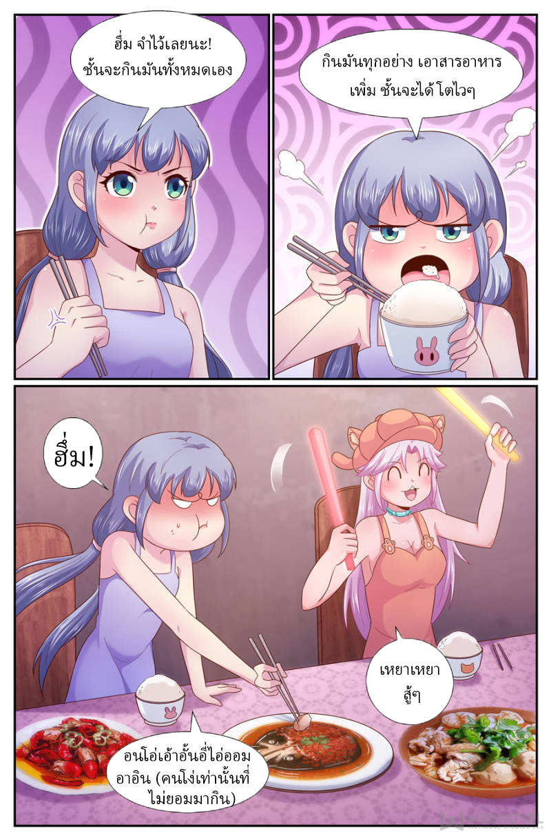 เจียงเฉิน ตอนที่ 238 หน้า 2