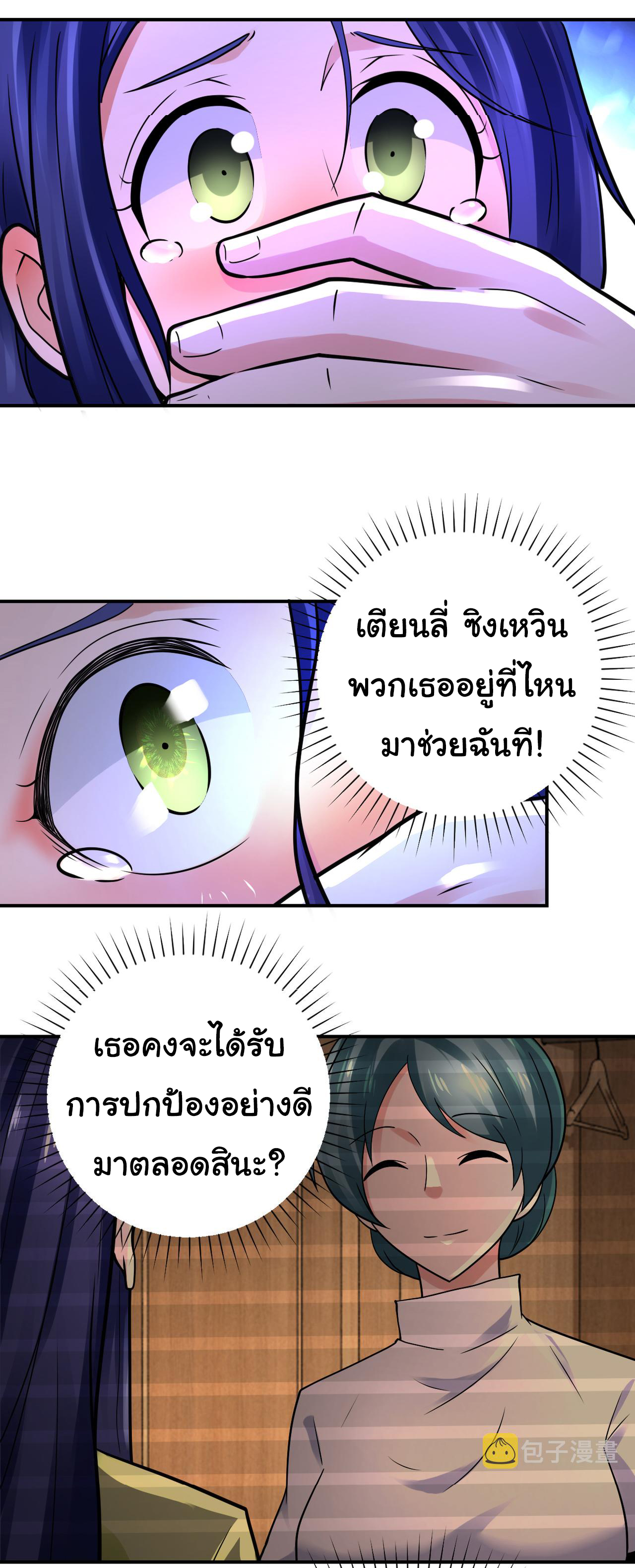 Apocalyptic Super System ตอนที่ 332 หน้า 20