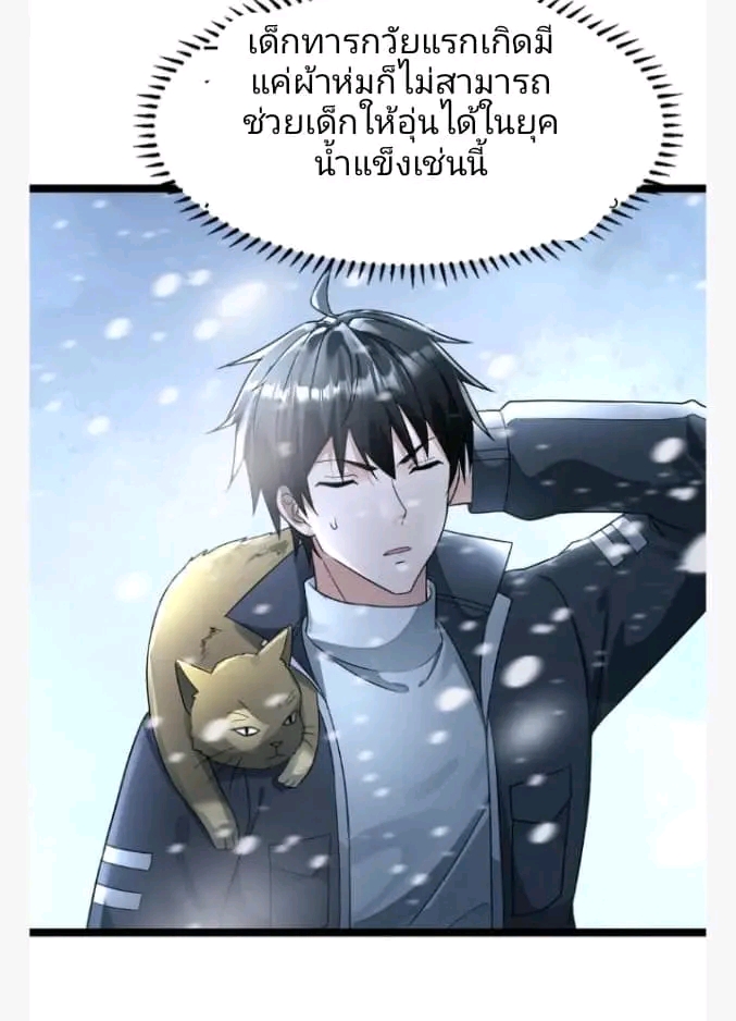 ฉันมีเซฟเฮาว์ในวันโลกาวินาศ ตอนที่ 213 หน้า 5