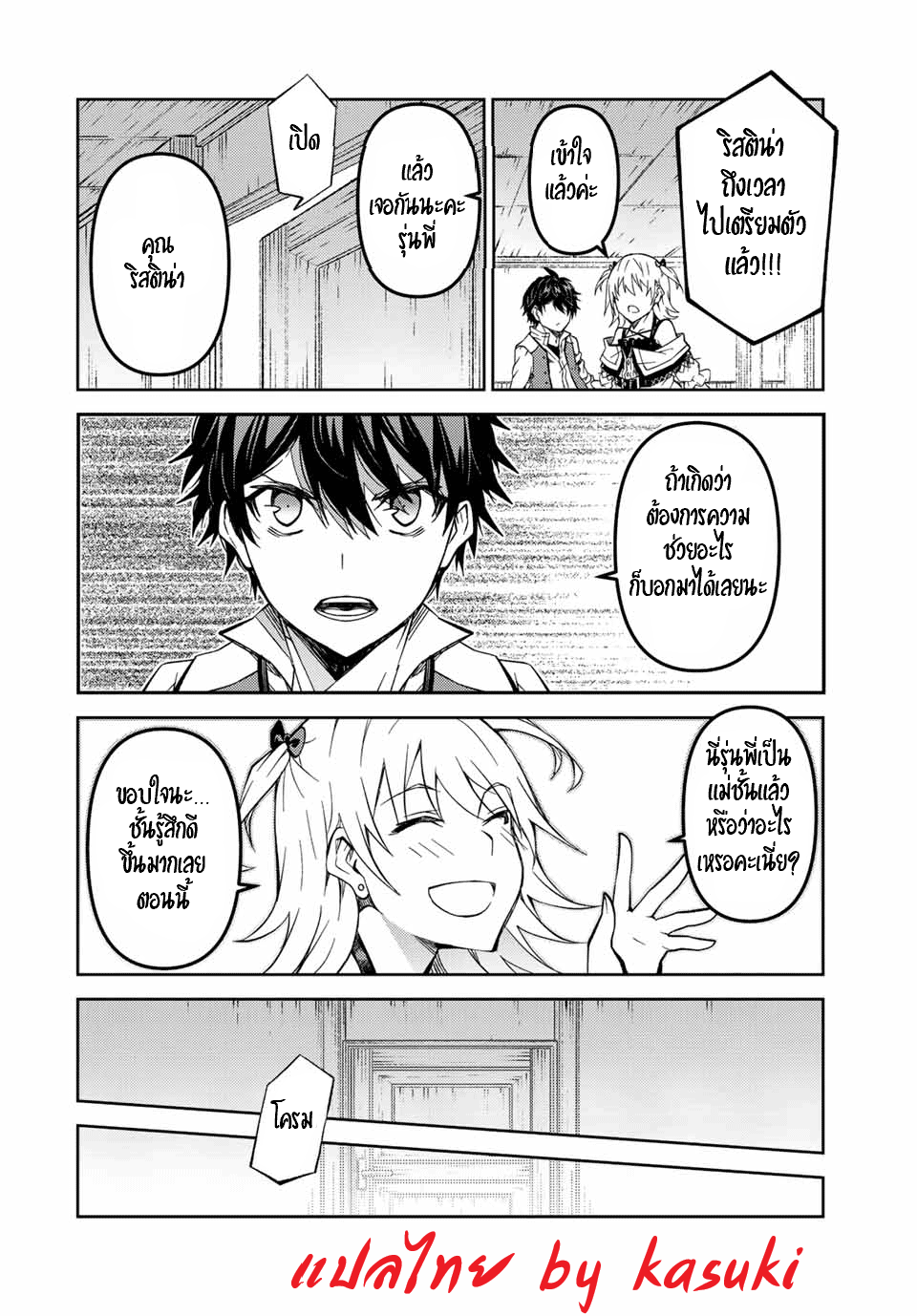 FUGUUSHOKU “KAJISHI” DAKEDO SAIKYOU DESU อาชีพสุดอ่อน(ช่างตีเหล็ก)แต่โคตรโกง ตอนที่ 140 หน้า 5