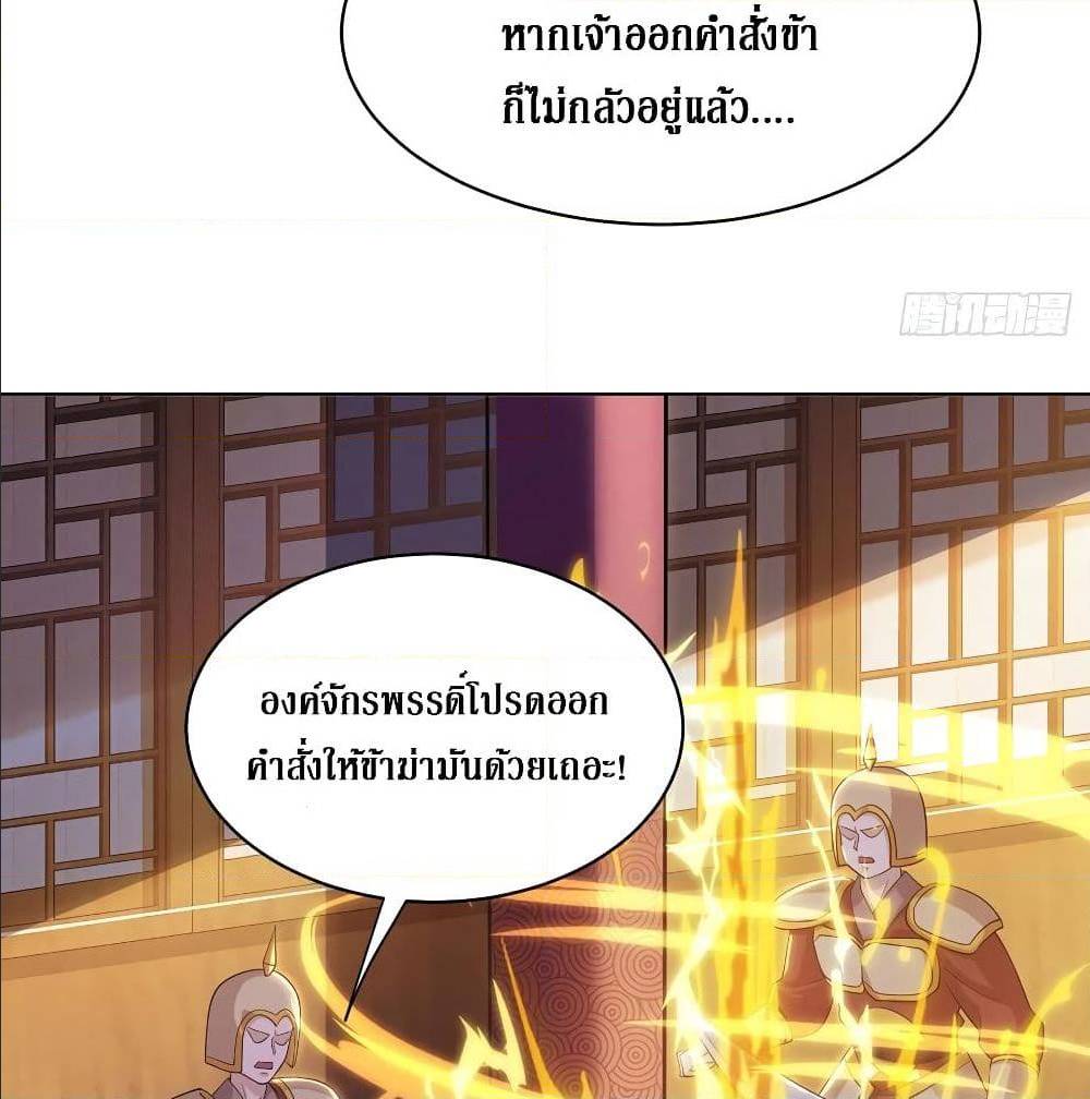 Dominate The Three Realms ตอนที่ 117 หน้า 58