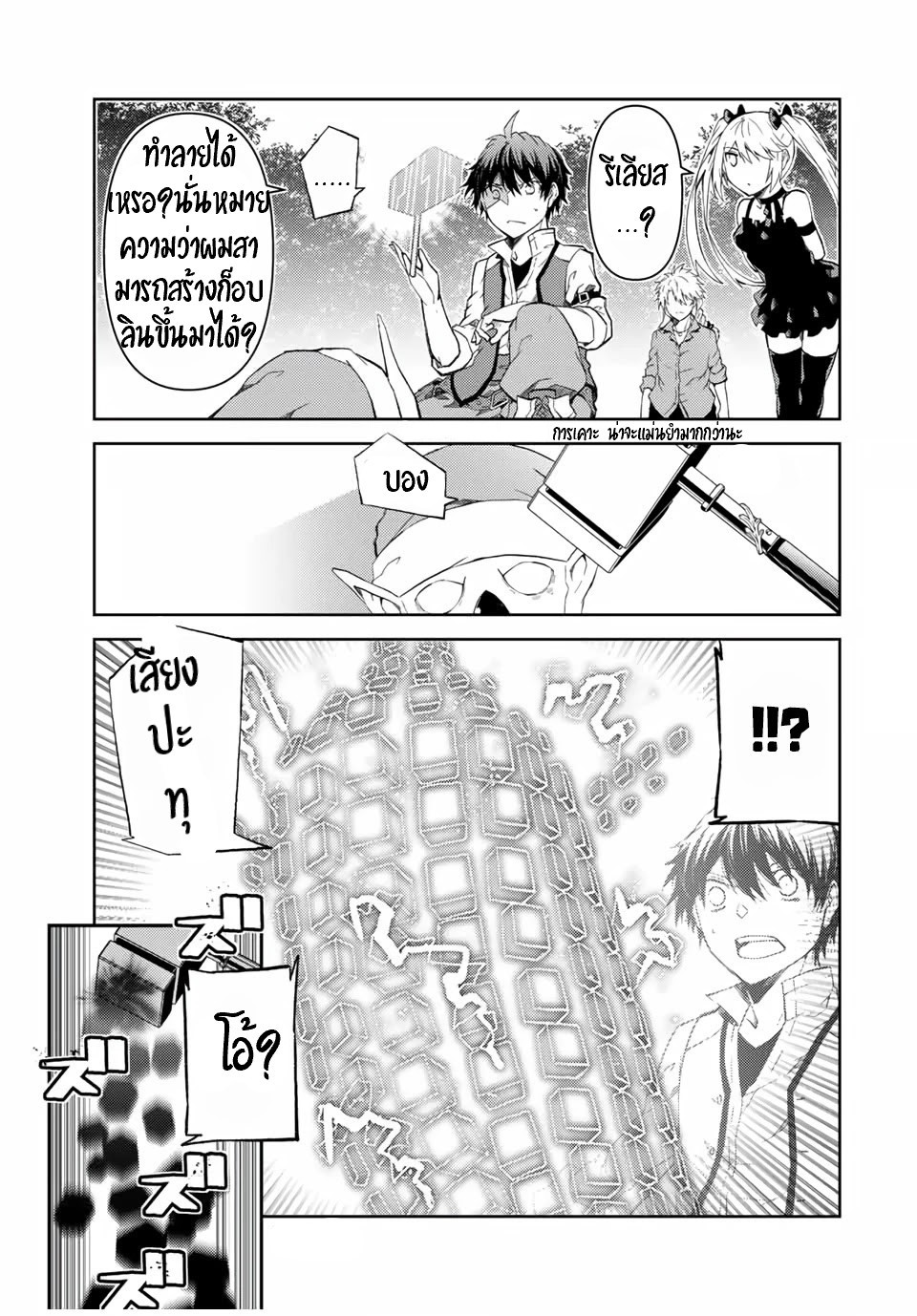 FUGUUSHOKU “KAJISHI” DAKEDO SAIKYOU DESU อาชีพสุดอ่อน(ช่างตีเหล็ก)แต่โคตรโกง ตอนที่ 18 หน้า 8