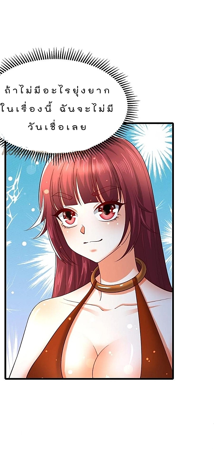 The best game master of the city – สุดยอดเซียนเกมแห่งคนร ตอนที่ 47 หน้า 5