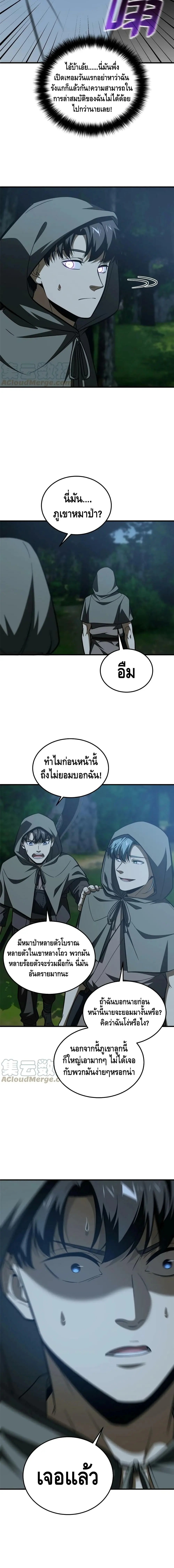 [ชนจีน] ระบบจอมยุทธ์สุดโกงแห่งโลกคู่ขนาน - Global Martial Arts ตอนที่ 188 หน้า 4