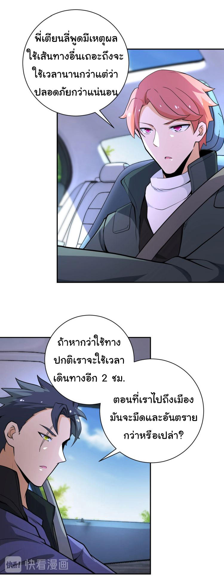 Apocalyptic Super System ตอนที่ 153 หน้า 12
